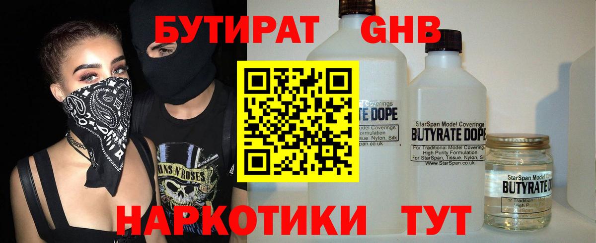 БУТИРАТ  Вход с VPN  Будённовск  Бутират BDO 