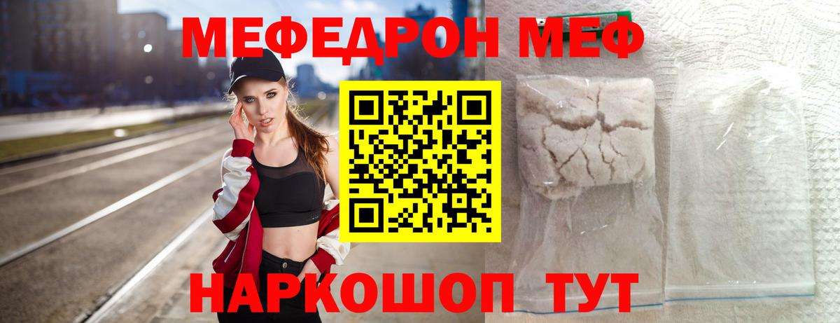 МЕФ  Вход с VPN  Меф мука  Будённовск  МЕФ 4 MMC  МЯУ-МЯУ 